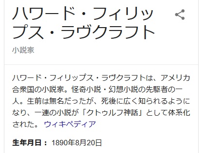 ラヴクラフト来た～!!!!
夢野久作が連れてきた…!
そして潜書時間8時間20分
ちなみにハワード・フィリップス・ラヴクラフトの誕生日は8月20日…!
ハッピーバースデーじゃねーの! 