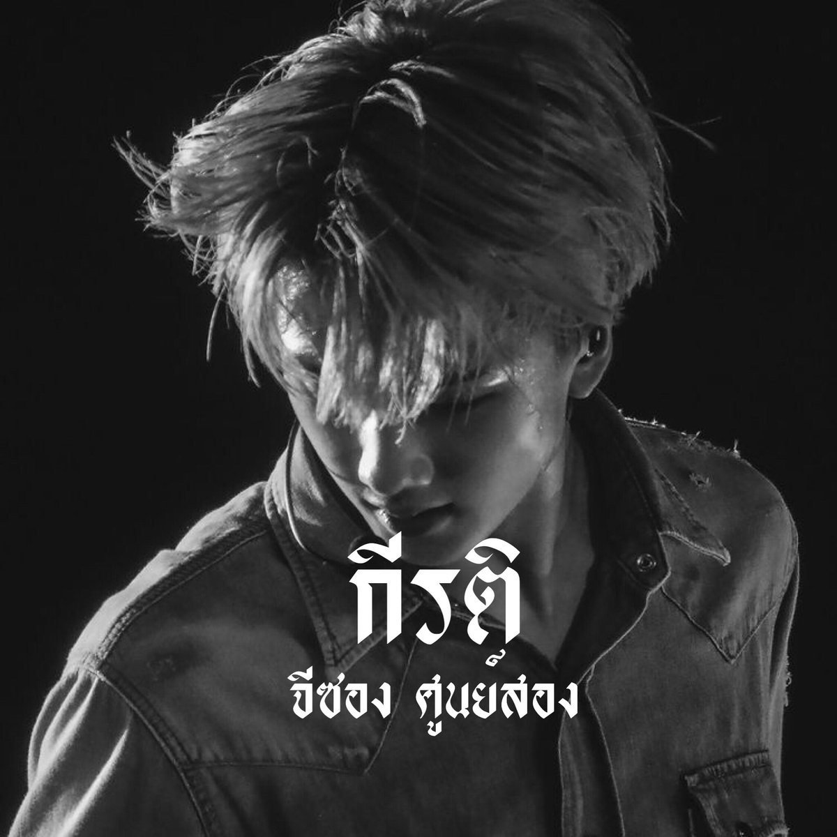 กีรติ rest tweet media