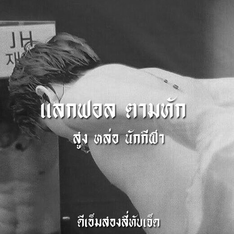 /𝕳𝖊𝖞 𝖞𝖔𝖚 🐺 .
      hi i’m chxbkun (ชอบคุณ) ˓ img 𓐄 jaehyun ˒ 97𝖈𝖔𝖔𝖑𝖐𝖎𝖉𝖘 🕷 , today I gonna do 𓈒 ตามทัก n แลกฟอล 𓈒 🕸 just you 𝖗𝖙 this I’ll be in your notification.

ยพท. rtตามทักครับ ⚙️