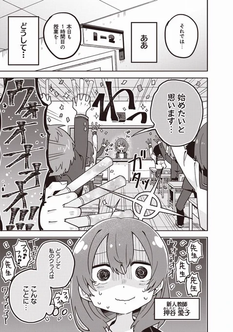 外で遊べなくて退屈だよ～という方は『推させて!Myティーチャー』という漫画が現在kindleで99円と激安セール中なので是非!
https://t.co/JyFsFrH2cc 