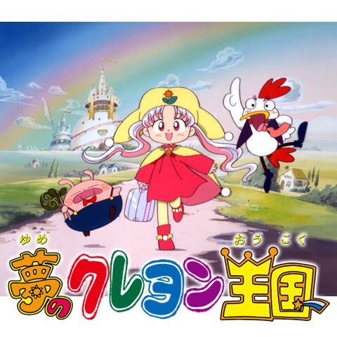 そいち 修行中 これこれ あぁ癒されるわぁ 夢のクレヨン王国ed ありのままに 杉山加奈 東京少年少女合唱隊 T Co Pvgky1gxeo Youtubeさんから