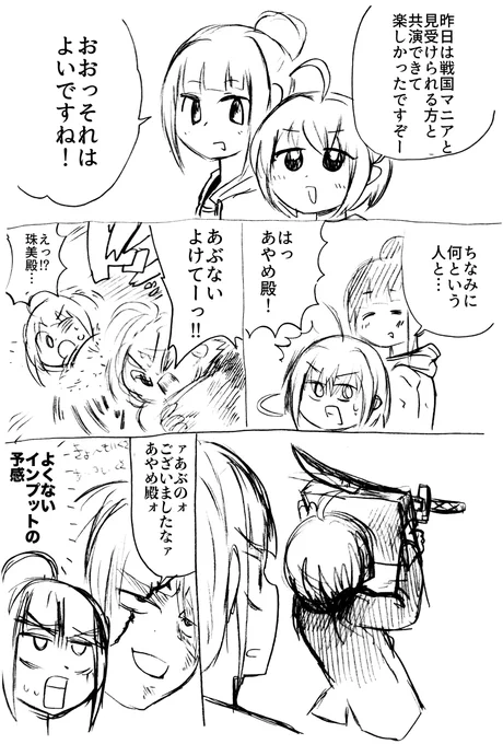 らくがきノートにいつ書いたか知れない武将様に影響された珠美殿の漫画があった #脇山珠美 #浜口あやめ 