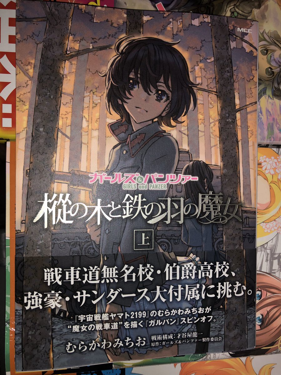 樅の木と鉄の羽の魔女