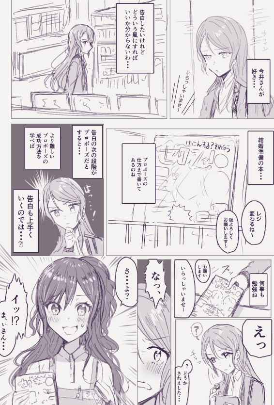 今井さんに告白したい紗夜さんのさよリサ漫画 