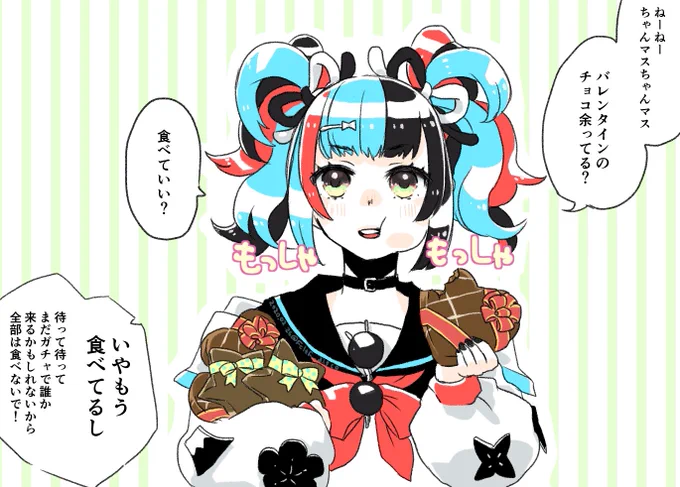 ばれんたいんおつかれちゃん 