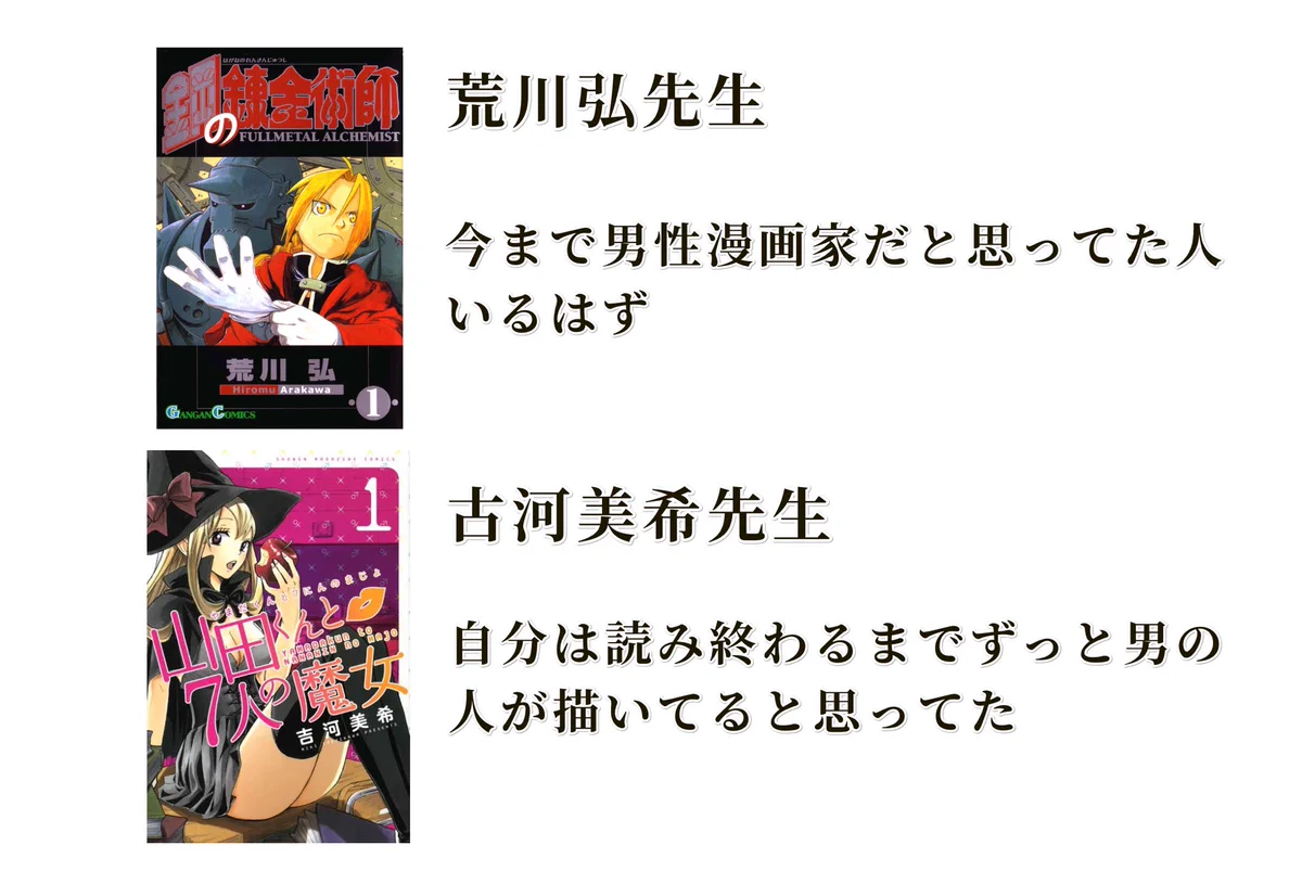 画風からは想像つかない！？女性として驚いた漫画家まとめwww