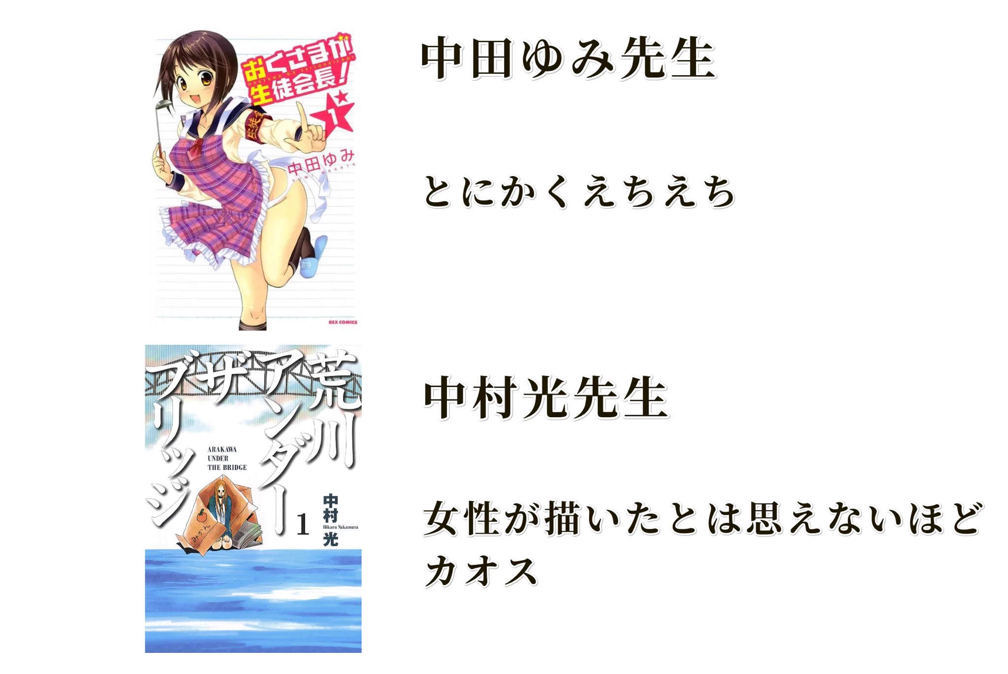 画風からは想像つかない！？女性として驚いた漫画家まとめwww