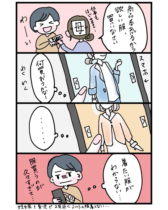 着たい服がわからない!!
(妊娠+育休でブランクが😂)
#育児漫画 #ダブル育休マンガ 
