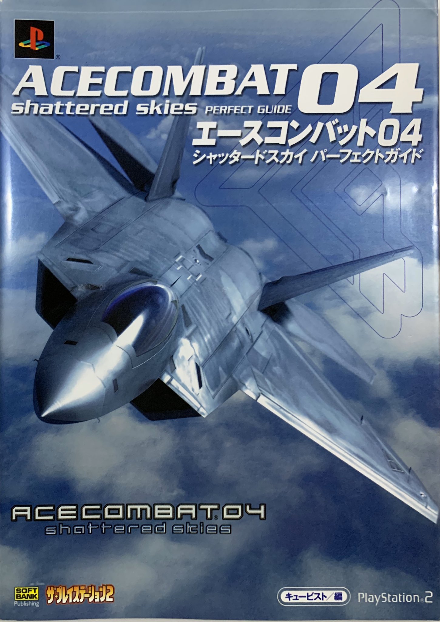 シャッタードスカイ 多く エースコンバット04
