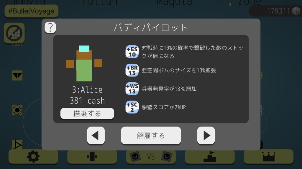 誰かしらバディを戦闘に連れて行けば、搭乗していないバディも少しだけ経験値を獲得します。
有能ぽいバディを3人雇っている状態で戦闘に向かうことをお勧めします。
#BulletVoyage