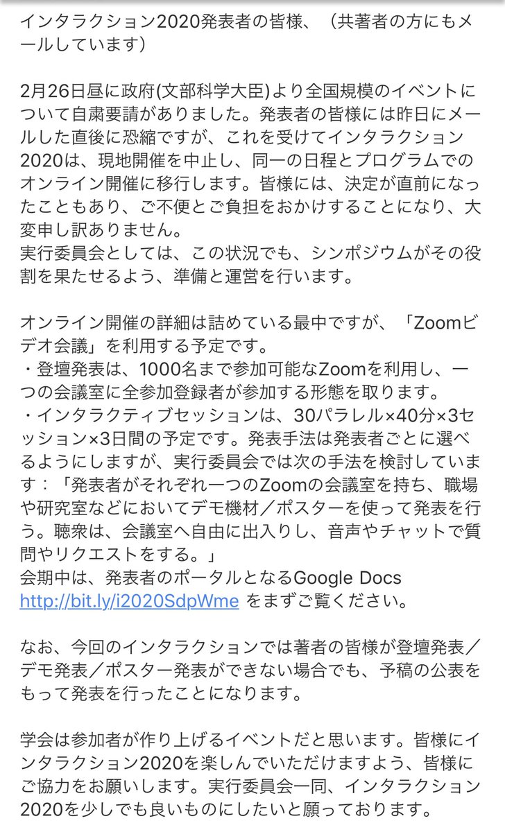 インタラクション 2020