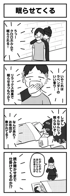 「眠らせてくる」 