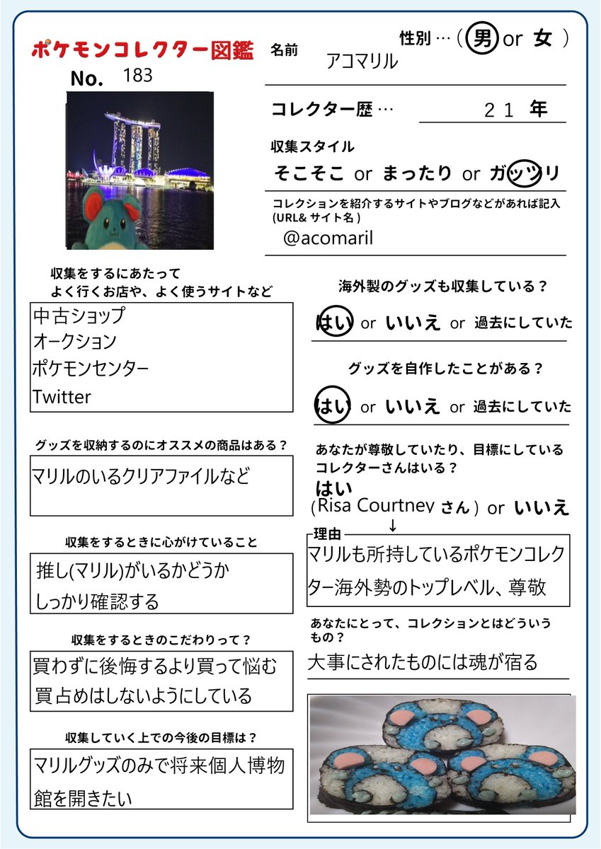 アコマリる Pa Twitter もみ猫さん Vaporeon134 主催の企画に図鑑no 183 マリル で参加させて頂きました 先日等身大マリルをもう一匹お迎え 日々その数が増え続けています 収集だけでなく マリルたちと共に47都道府県や海外に旅をする 活動もしてます コレクター界隈