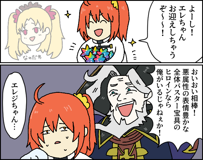 エレちゃんピックアップに挑むマスターとレジライ
#FGO #FateGO 