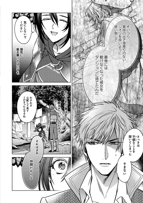 家政魔導士なる謎の女を雇ったらとんでもなく優秀だった話 8/11 
