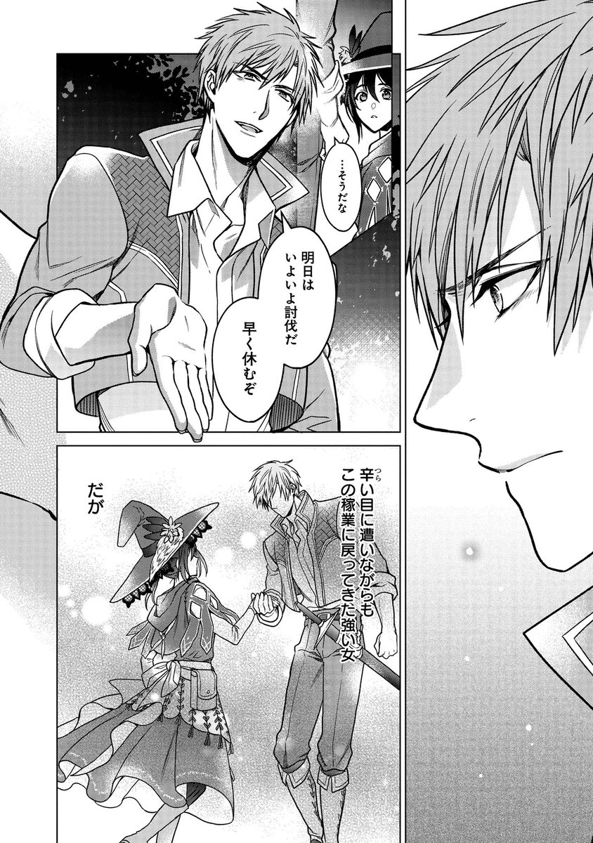 家政魔導士なる謎の女を雇ったらとんでもなく優秀だった話 8/11 