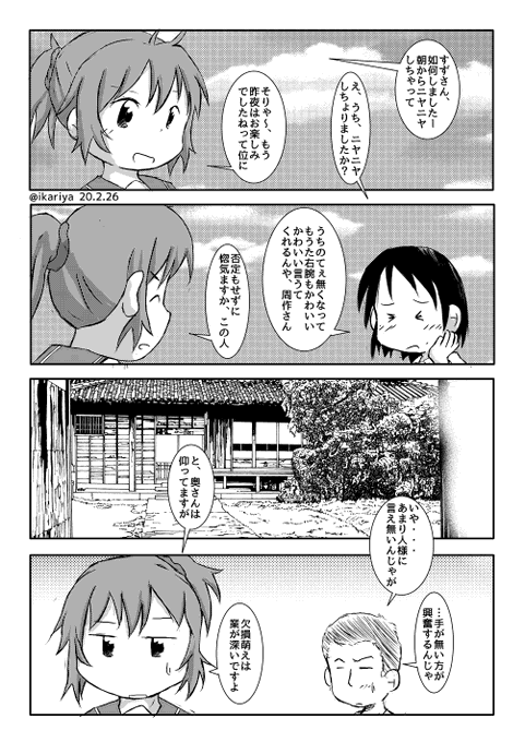 青葉 を含むマンガ一覧 2ページ ツイコミ 仮