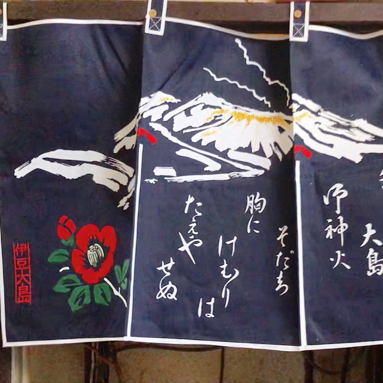 山下メロ 平成レトロ スケルトン ファンシー絵みやげ 伊豆大島 椿花ガーデン 旧 リス村 の文字の通り かつてはリス村だった施設 在りし日のファンシー絵みやげ暖簾を交換してもらうために 渋い暖簾を探してきて再訪しました 詳しくは改めて