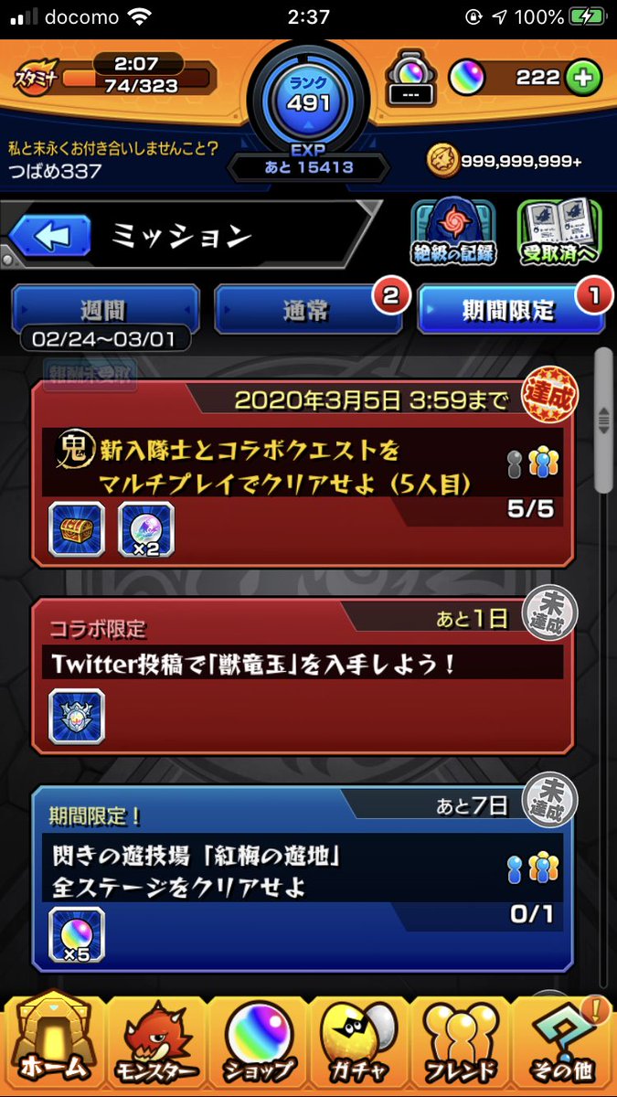 モンストミッション モンストミッション