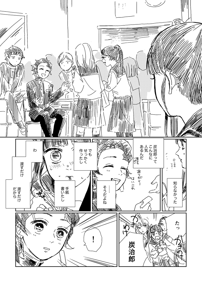 (1/4) 炭カナのバレンタインの漫画描きました(学年一緒、両片思いみたいなやつ)。もうなんか自分で読んでてよくわかんなくなってきました。15pあるのでまとめて読みたい人はpixivの方をどうぞ→ https://t.co/8zeEq6cHrz 