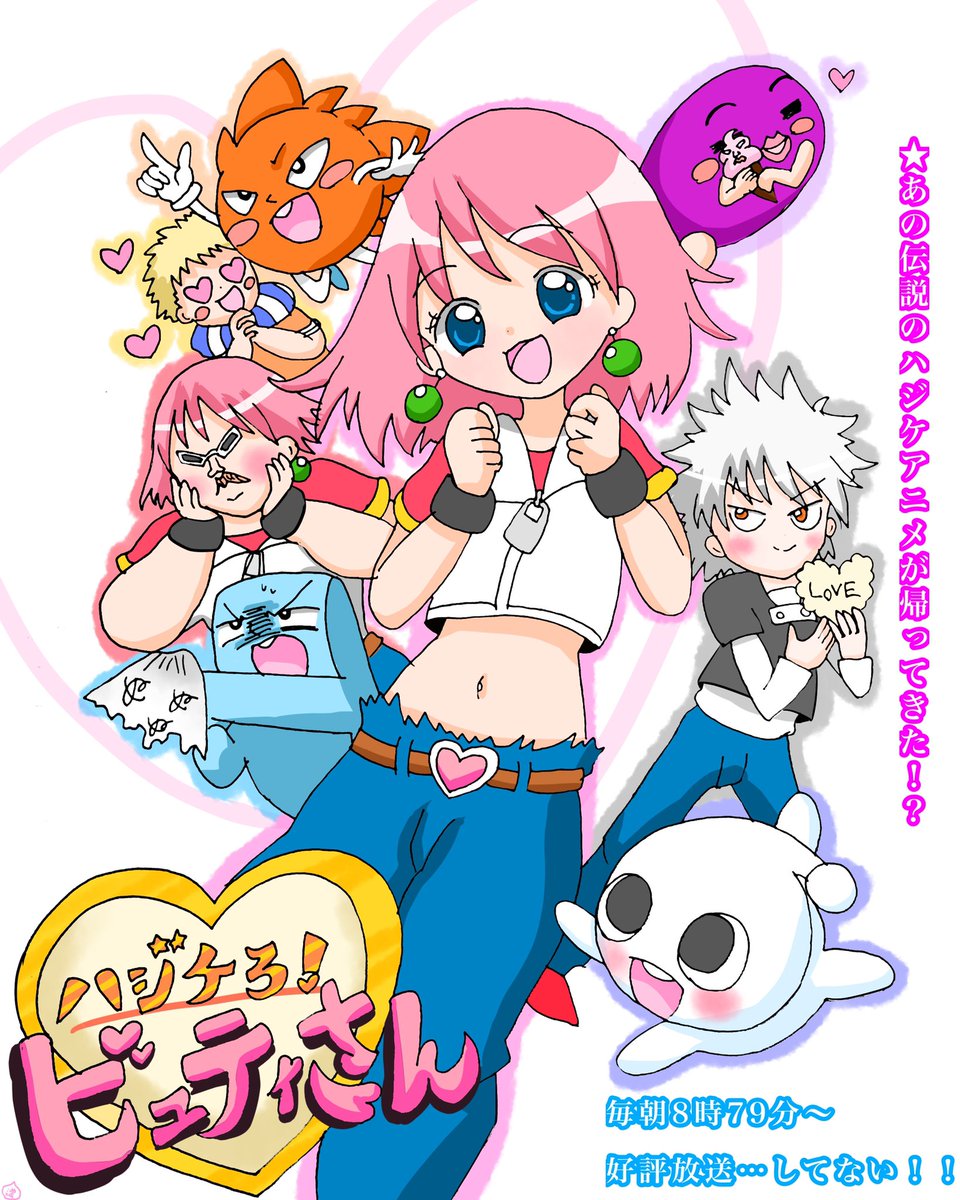 濃油 東映様 ボーボボアニメの新作恵んでください またあのハジケた連中に逢いたいんです ただしつけもの テメーはダメだ