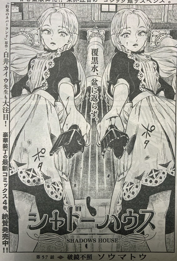 2/27発売のヤングジャンプ13号「シャドーハウス」57話目掲載。亡霊騒ぎからの珈琲騒動で緊急星つき会議!!
※只今1~3巻品薄でご迷惑をおかけしています。今後重版の予定がありますのでもう少しお待ちください。4巻も発売中です!