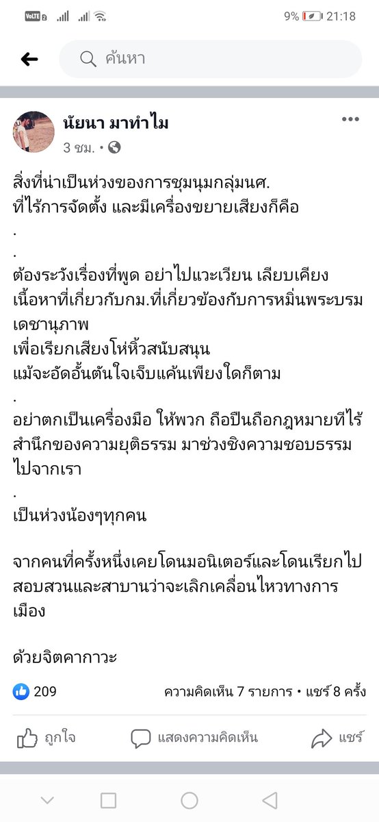 NasimKulman's tweet photo. เป็นห่วง แค่เรื่องนี้แหละ คือ มันมีคนจ้องเล่น แล้วโทษมันหนัก เห็นไผ่ ดาวดินไหม เห็นพี่แบงค์หมอลำการเมืองไหม คนพวกนี้โดนมาแล้วทั้งนั้น น้องๆไม่นู้เข้าทันรึเปล่า freedom of speech บนกฎหมายที่ครอบอยู่ มันอ้างได้ยาก #มขพอกันที #KKUขอโทษที่ช้าโดนสลิ่มลบโพสต์  #ธรรมศาสตร์และการชุมนุม https://t.co/RJPpTrRGu7