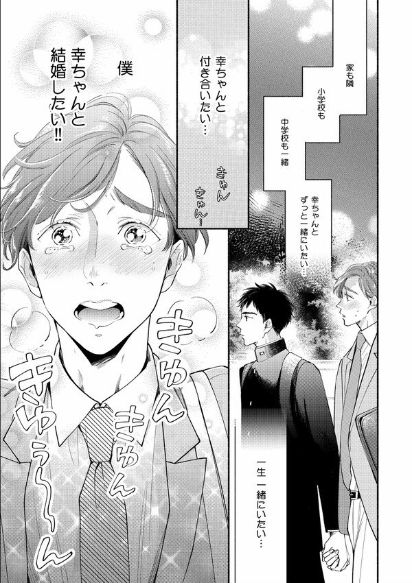 #自宅待機が奨励される今こそ漫画を宣伝しよう

🐥初恋に全力投球DK幼なじみBL🐥
『泣き虫ハルちゃんの初恋』1話が読めます(1話だけでも完結しております)
↓
 https://t.co/yygI4ybmcd 