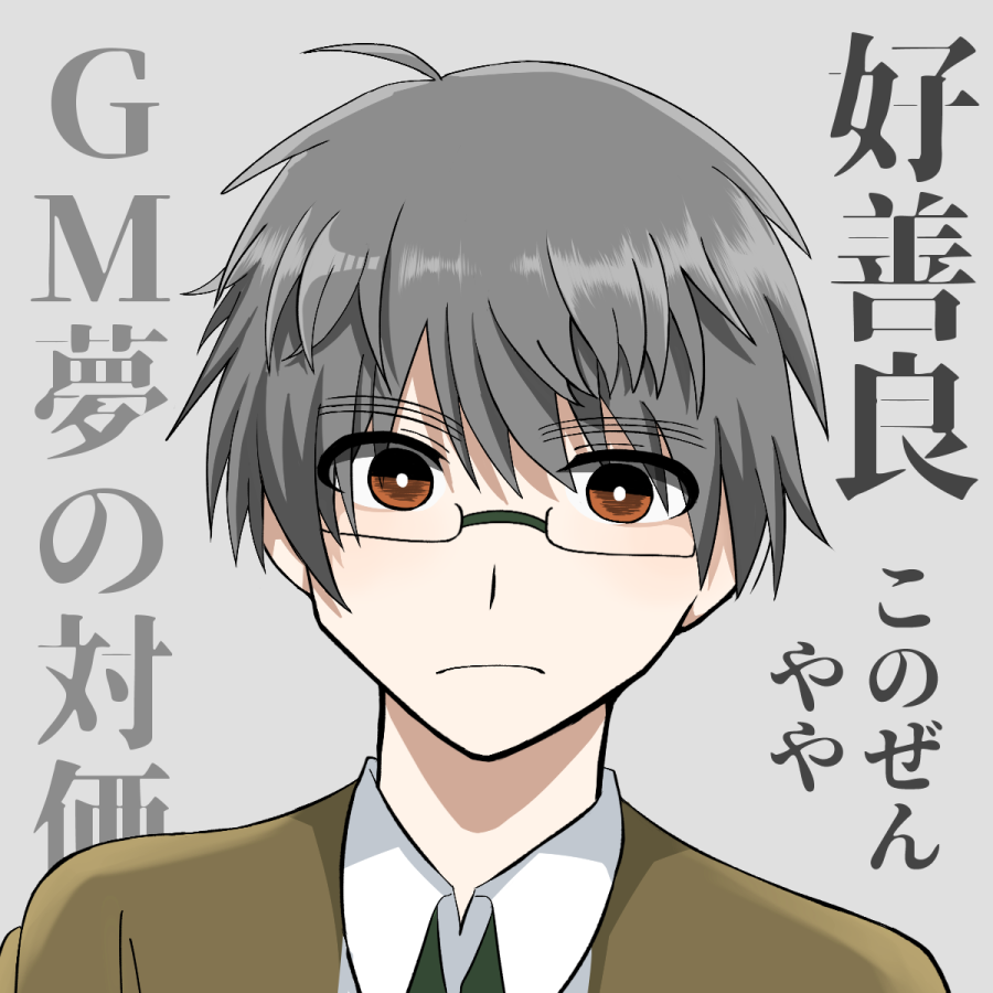 休憩中にキャラあげよ。
今日はこいつです。#GM夢の対価 