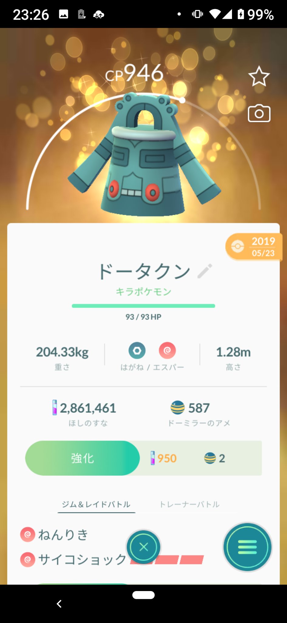 Mito Pokego ドータクンと銅鐸 名古屋市博物館 ポケモンgo T Co Zgjzgx65bs Twitter