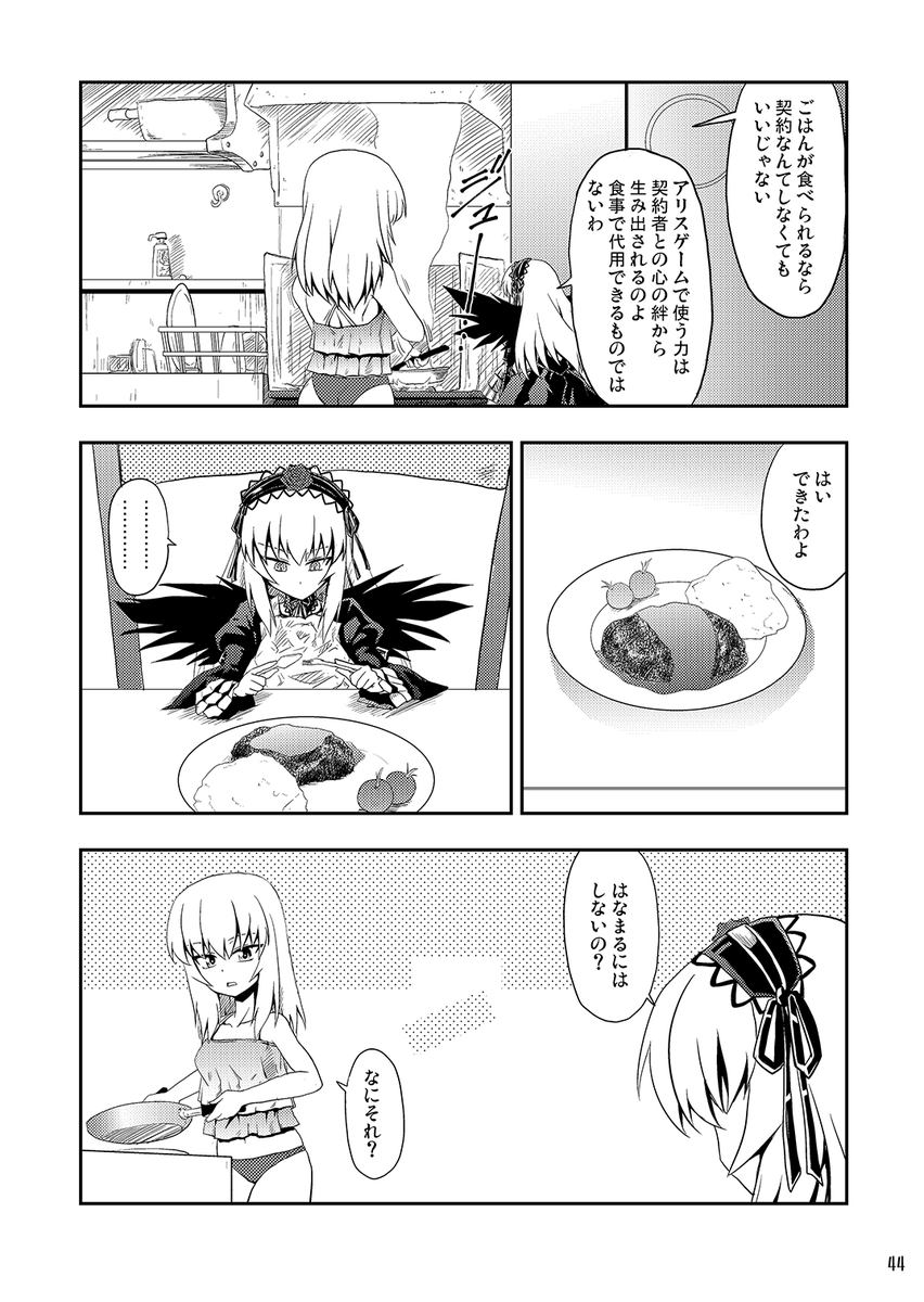 エリカがねじを巻いた話 4/8 