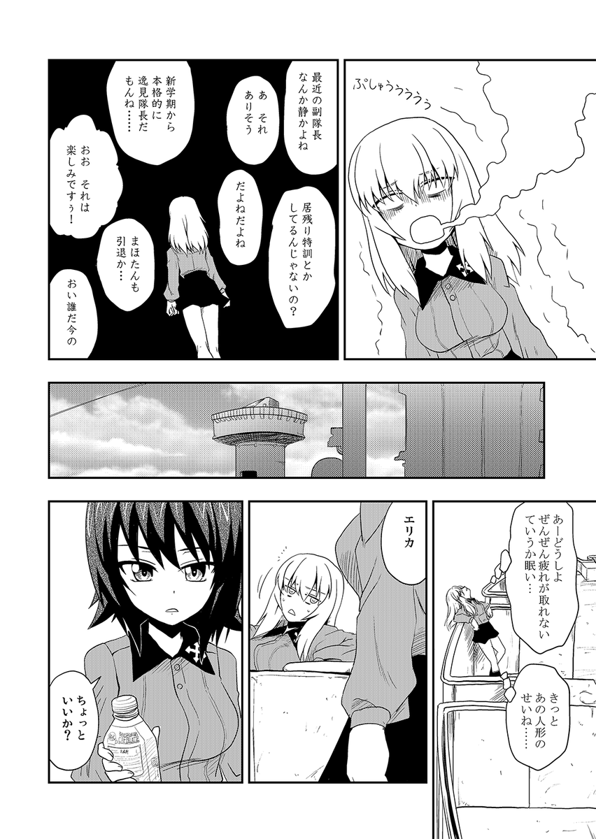 エリカがねじを巻いた話 5/8 