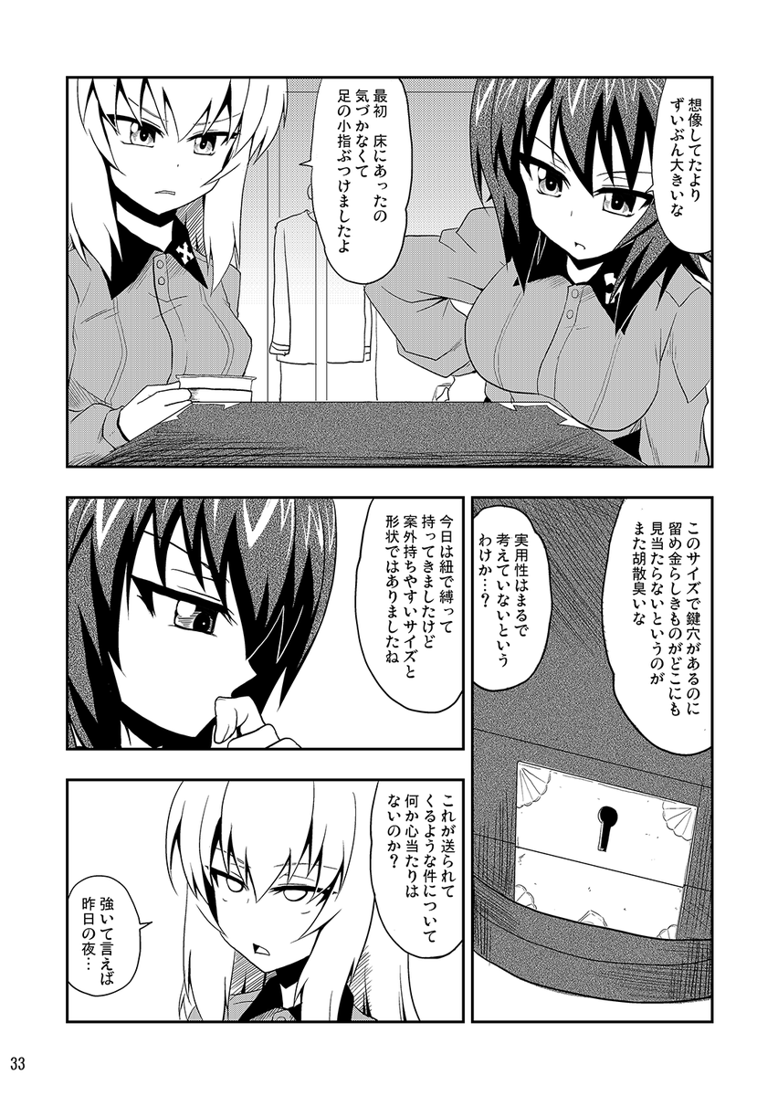 漫画 エリカがねじを巻いた話 まとめ 漫画 エリカがねじを巻いた話 まとめ