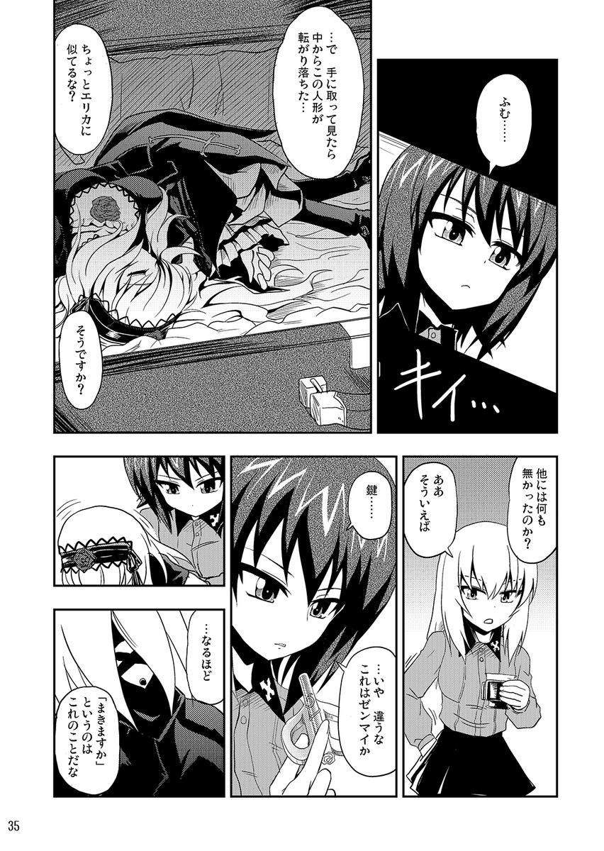 エリカがねじを巻いた話 2/8 