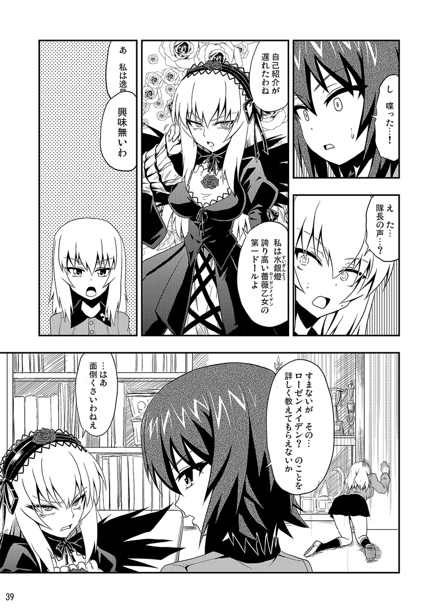 エリカがねじを巻いた話 3/8 
