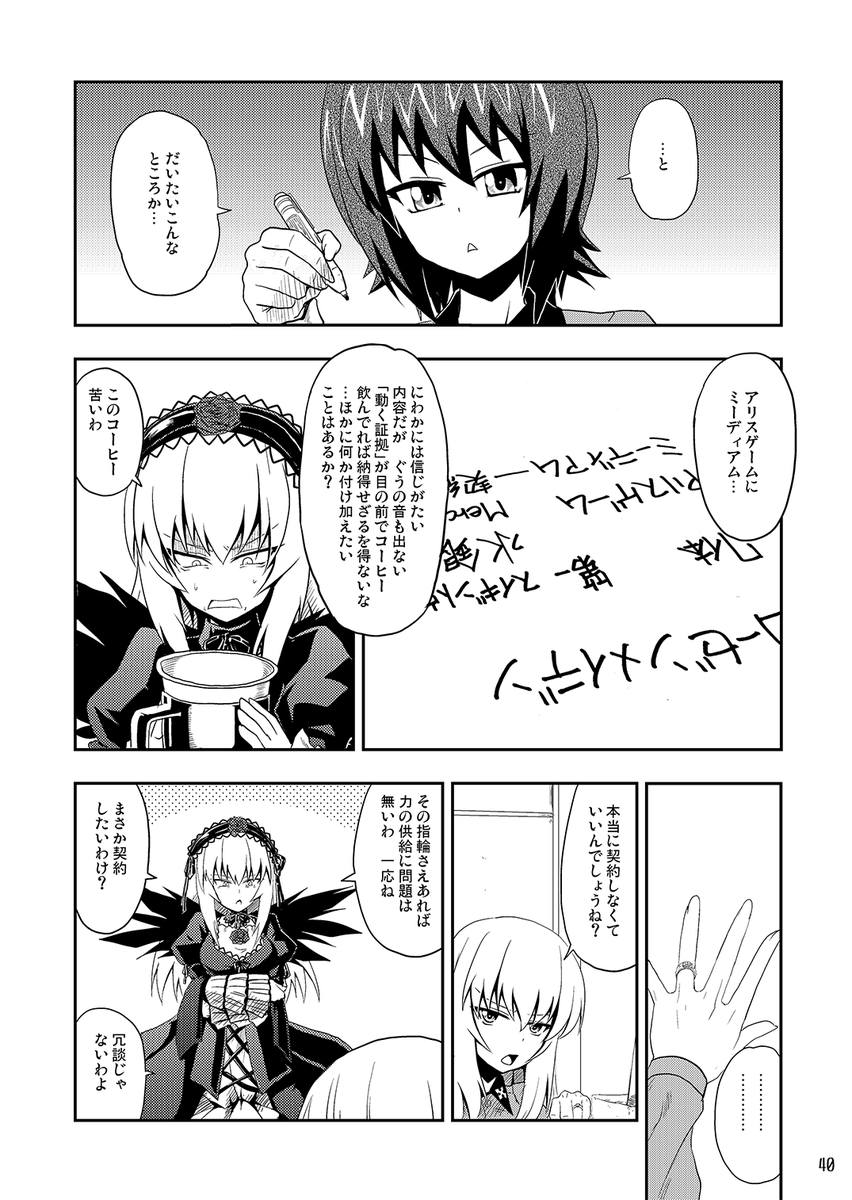 エリカがねじを巻いた話 3/8 