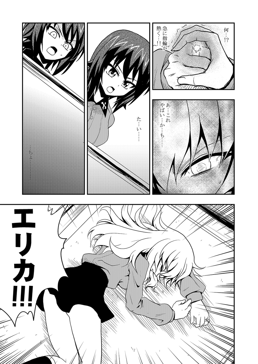 エリカがねじを巻いた話 6/8 
