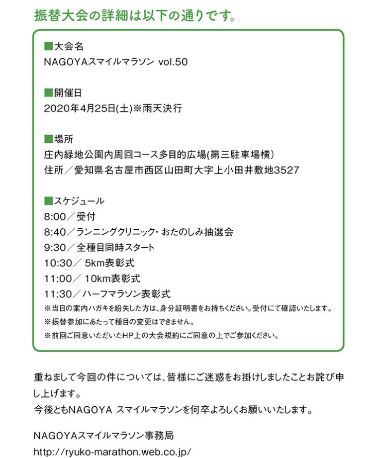 スマイルマラソン スマイルマラソン