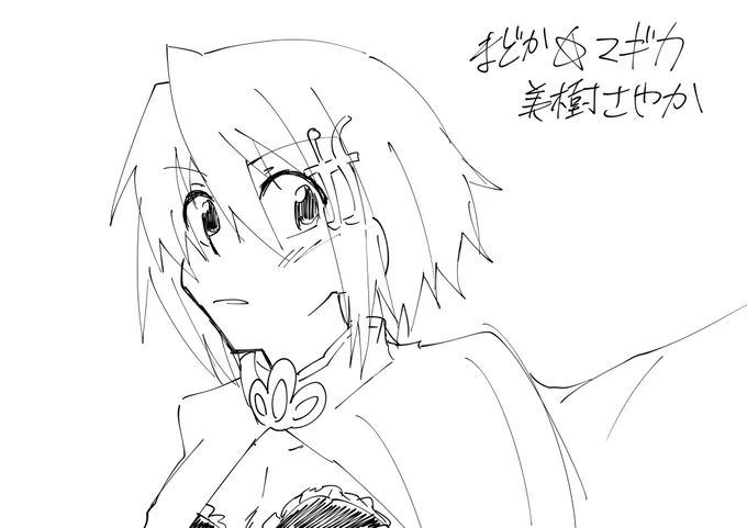 まどか☆マギカ 美樹さやか
いろいろと狂わされたキャラ。性格の根幹が捻じれていたり願望と建前がごっちゃになっているのがもう……生きてほしいですよね。まあ彼女に未来はないようなもんなんですけど。そこも含めてすき。 