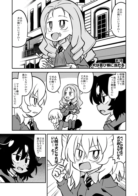 ガルパンBC自由学園漫画 