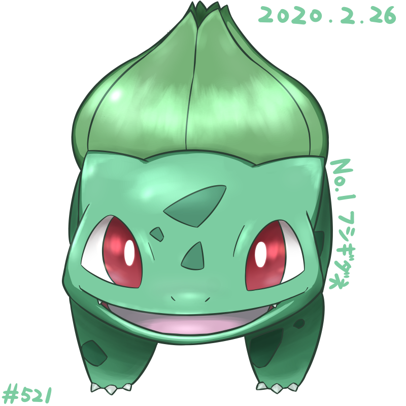 ロココ Auf Twitter 今日の一枚 521 きょうはフシギダネ 生まれたときから背中に不思議なタネを背負っている しばらくはタネ から栄養をもらって育ち やがてタネと共に体も大きく育っていく 私のポケモンとの冒険はこの子から始まりました あなたの最初に旅した