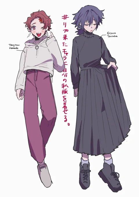 #リプ来たキャラに自分の私服を着せる できました!!男子がスカートはいたりしてます🥺リプありがとうございました🌈🌈 