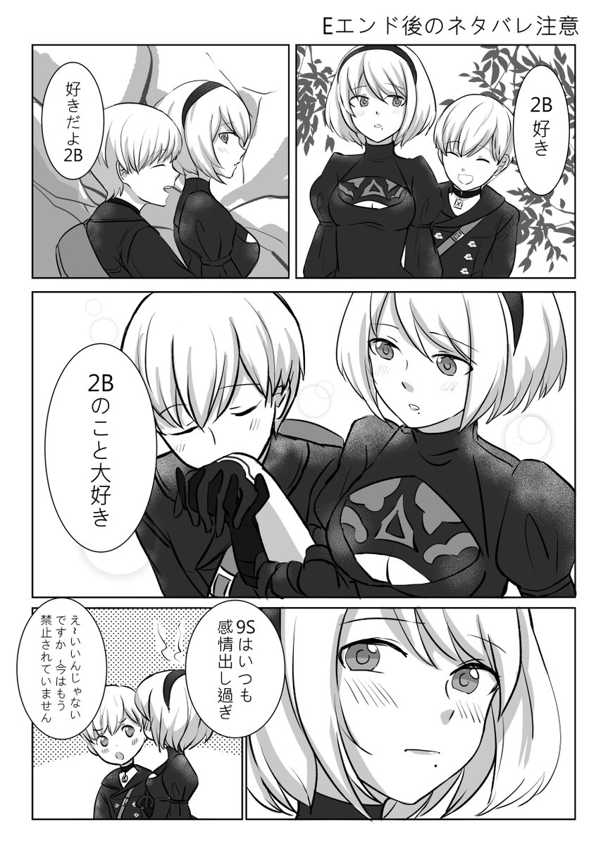 Uzivatel 天天 Na Twitteru ニーアオートマタ3周年おめでとうございます ネタバレ注意 Eエンドの後 9s2b漫画1 2 日本語間違いたらすみません Nier ニーア Nierautomata