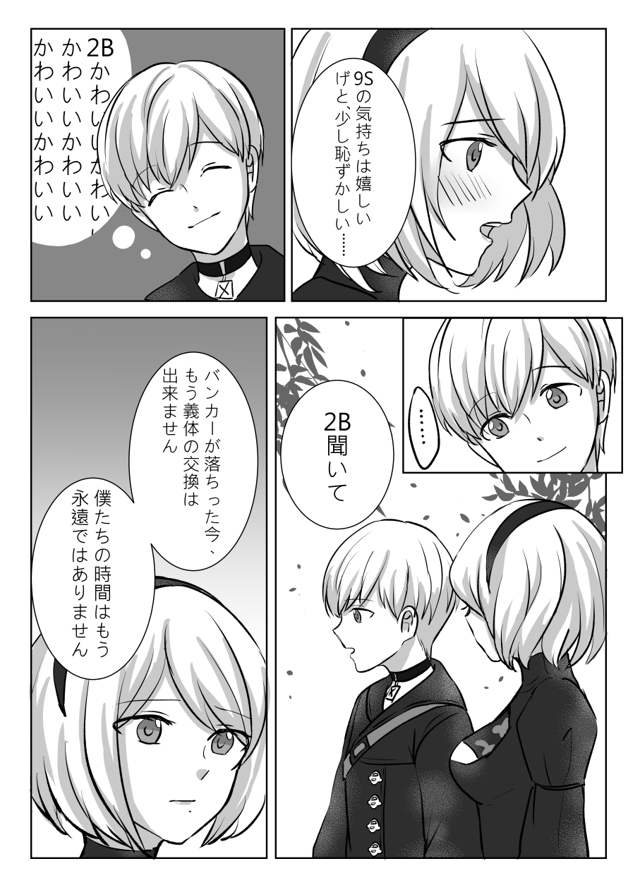 天天 ニーアオートマタ3周年おめでとうございます ネタバレ注意 Eエンドの後 9s2b漫画1 2 日本語間違いたらすみません Nier ニーア Nierautomata T Co Dv2qgm1qvq Twitter