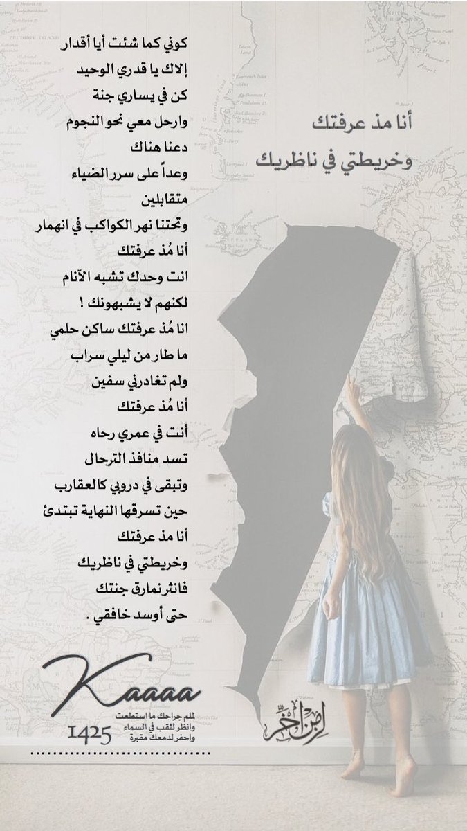 kaaaa1425's tweet photo. انا مُذ عرفتك ساكن حلمي
ما طار من ليلي سراب ولم تغادرني سفين
أنا مُذ عرفتك أنت في عمري رحاه
تسد منافذ الترحال
وتبقى في دروبي كالعقارب 
حين تسرقها النهاية تبتدئ
أنا مذ عر��تك 
وخريطتي في ناظريك
فانثر نمارق جنتك
حتى أوسد خافقي .

#بينما
#لزمن_أخيرة
#أنا_مُذ_عرفتك
#منتدى_زوايا https://t.co/GRxfZyuv2Q