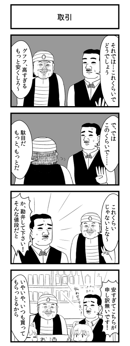 商売品と商人 