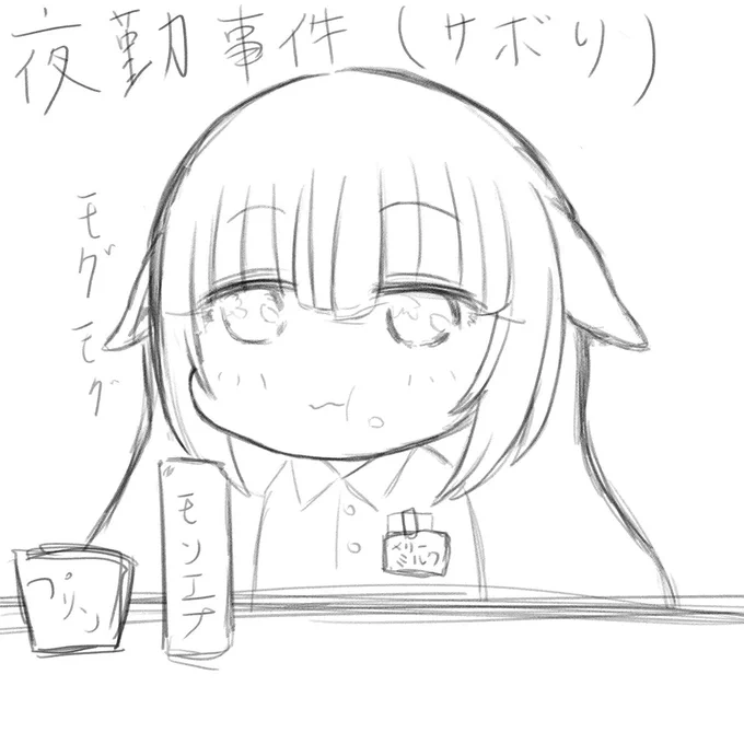 バイト中に食レポやマイクラするの最高にメリーさんという感じがして好き
#ひつじさんといっしょ 