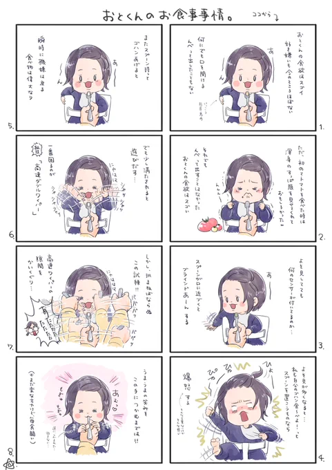 【おとくんのお食事事情】
かわいいやつじゃ♡

#育児漫画 #育児絵日記 #育児日記
#6さい差兄弟日記 