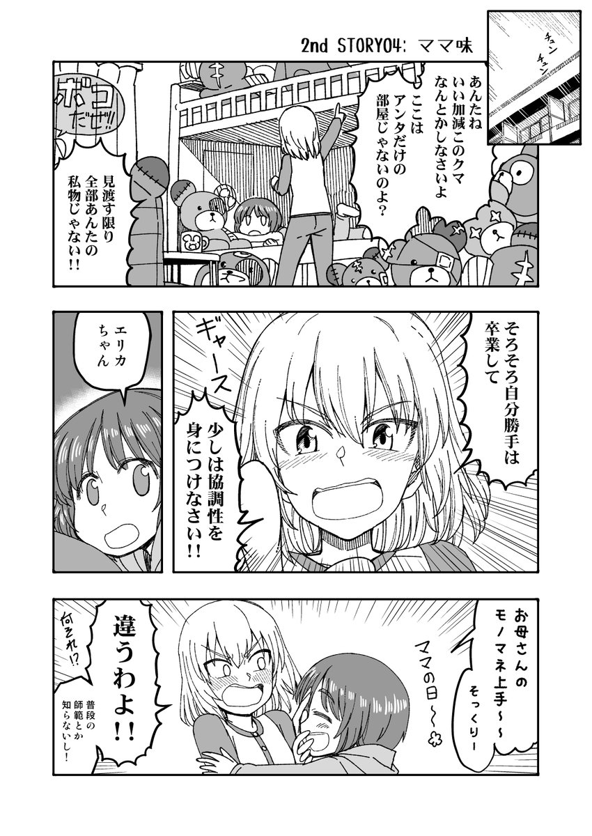 【JC時代のみほとエリカのはなし②】その3

#ガルパン #garupan #西住みほ #逸見エリカ 