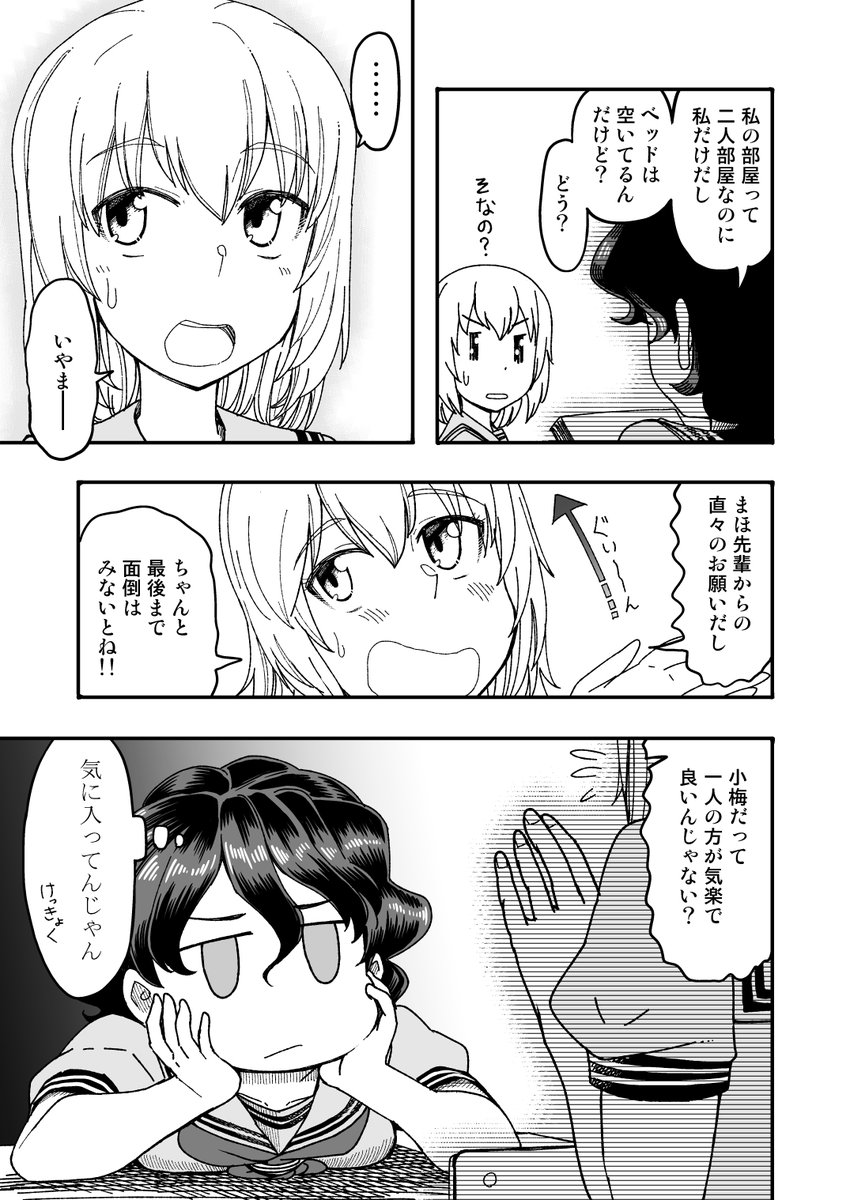【JC時代のみほとエリカのはなし②】その4

#ガルパン #garupan #西住みほ #逸見エリカ 